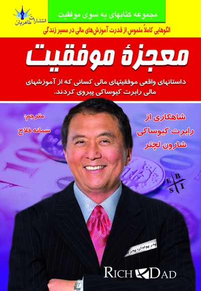 معجزه موفقیت